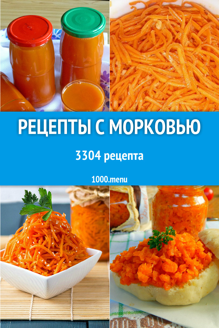рецепты сладких блюд из моркови