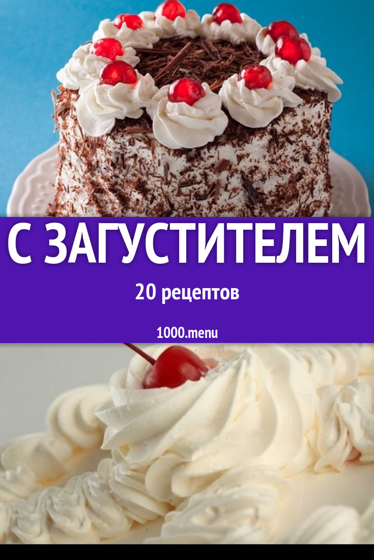 Блюда с загустителями - 22 рецепта приготовления пошагово - 1000.menu