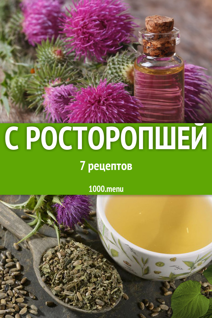 Блюда с росторопшей - 7 рецептов приготовления пошагово - 1000.menu