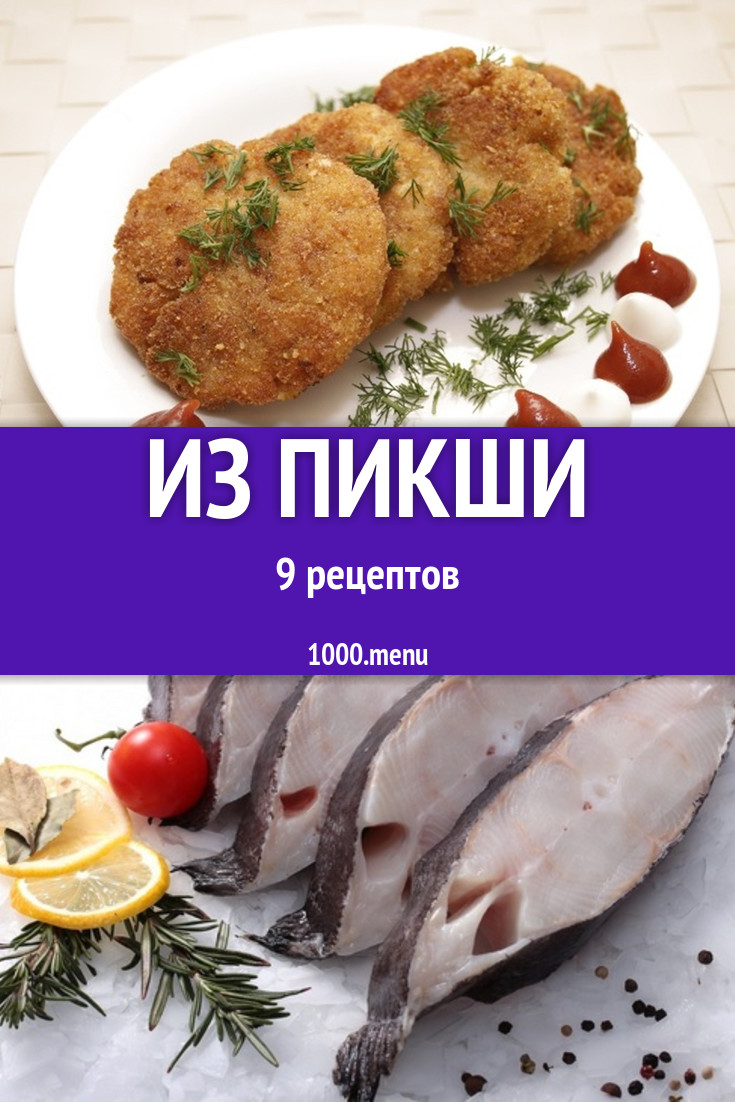 Блюда из пикши - 9 рецептов приготовления пошагово - 1000.menu