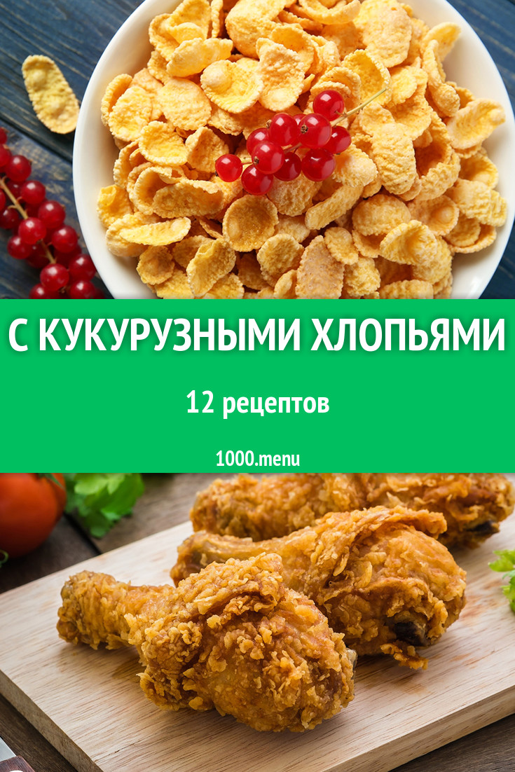 Поделки из кукурузных хлопьев