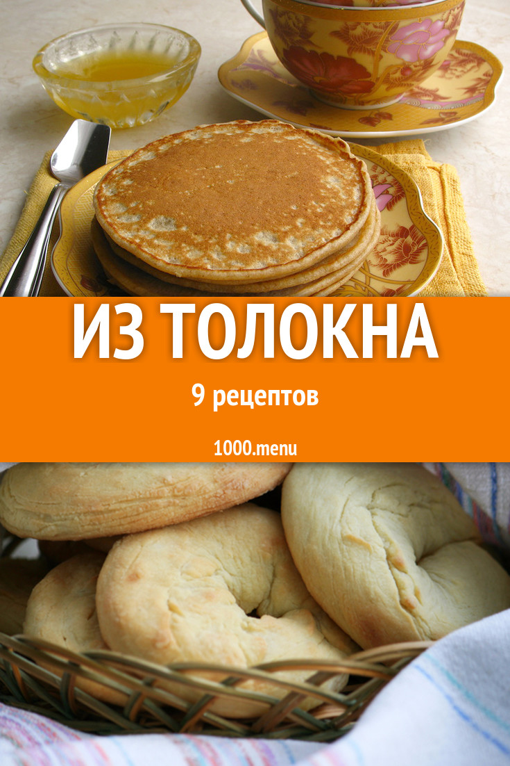 Блюда с овсяным толокном - 7 рецептов приготовления пошагово - 1000.menu