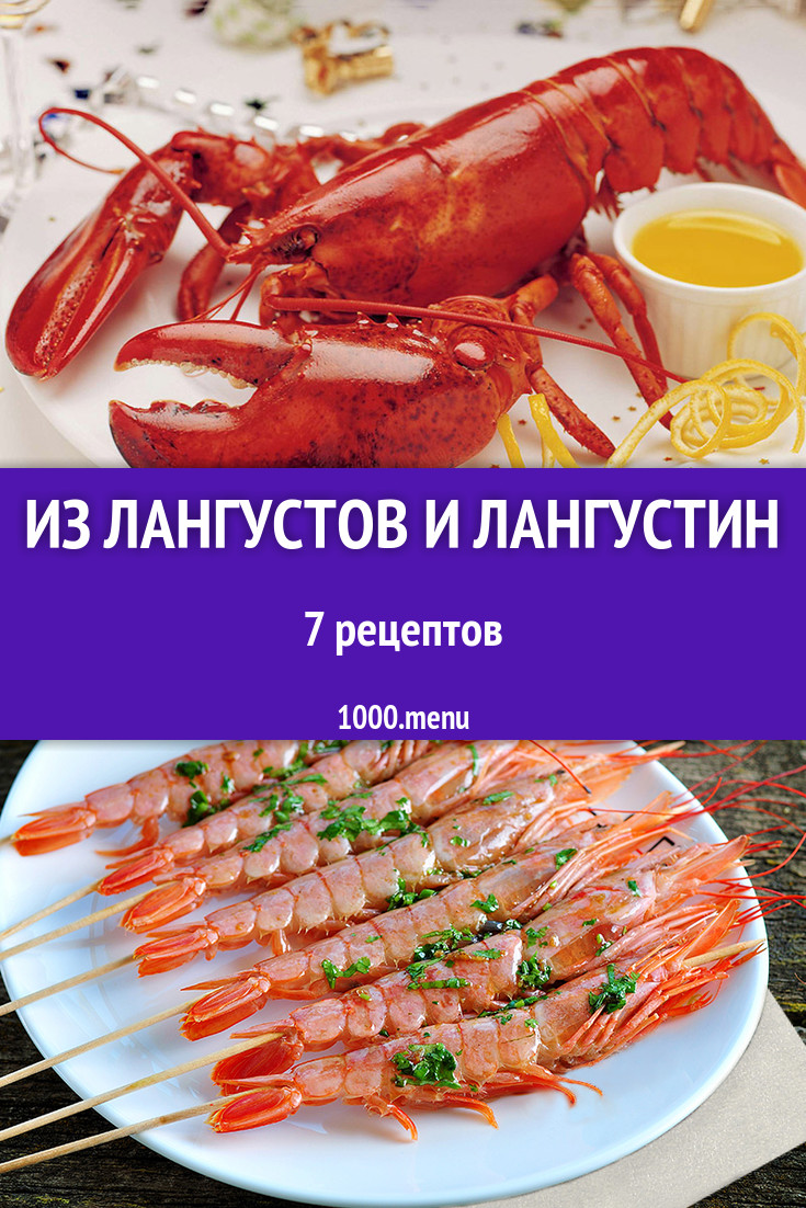 Лангусты с рисом и соусом технологическая карта