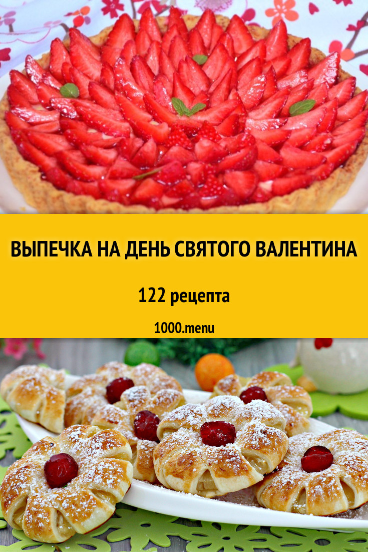 Романтический торт на День Святого Валентина как испечь Рецепт Романтический торт на День Святого Валентина как испечь Рецепт