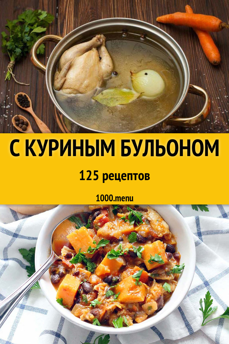 Куриный Бульон Рецепт С Фото