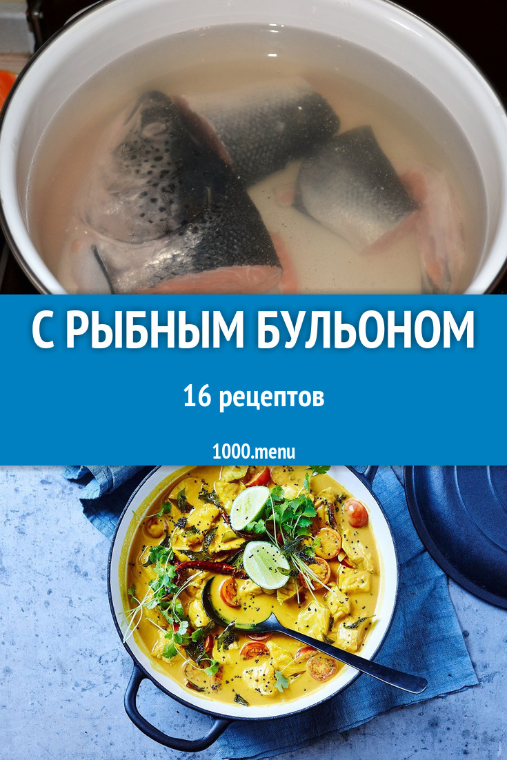 Блюда с рыбным бульоном - 34 рецепта приготовления пошагово - 1000.menu