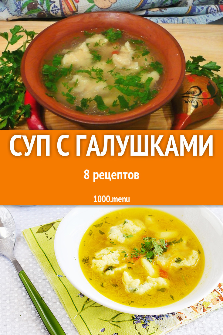 Суп С Галушками Пошаговый Рецепт С Фото