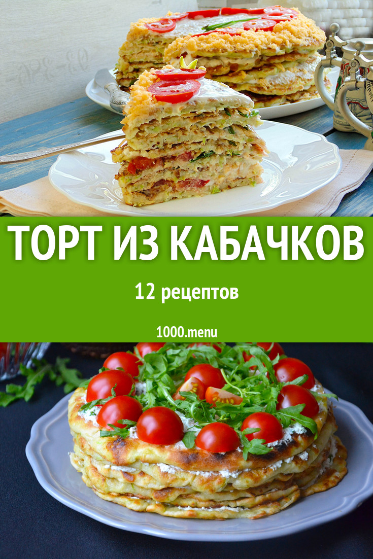 Торт Из Кабачков Вкуснейший Рецепт С Фото