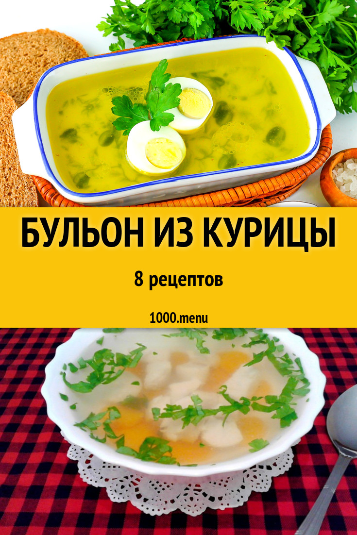 План куриный бульон