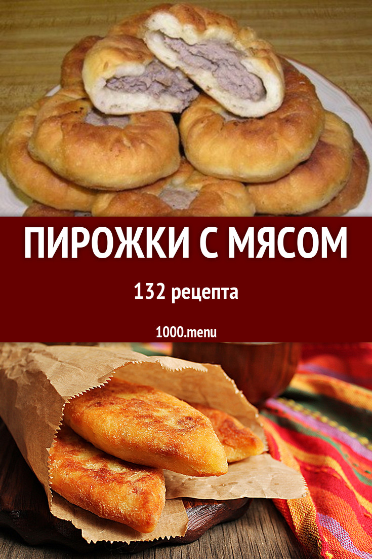 Пирожок калории