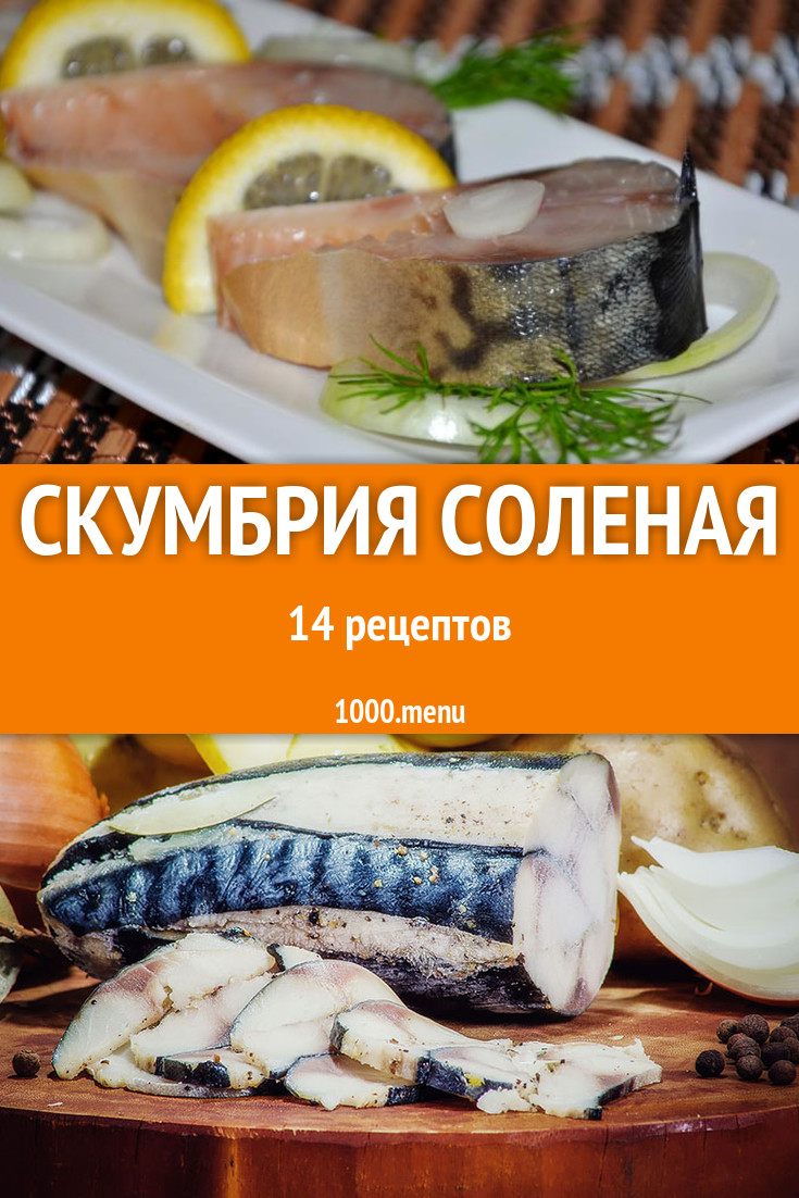 Скумбрия соленая калории. Дары моря скумбрия скумбрия. Скумбрия дары моря. Ужин скумбрия соленая с.