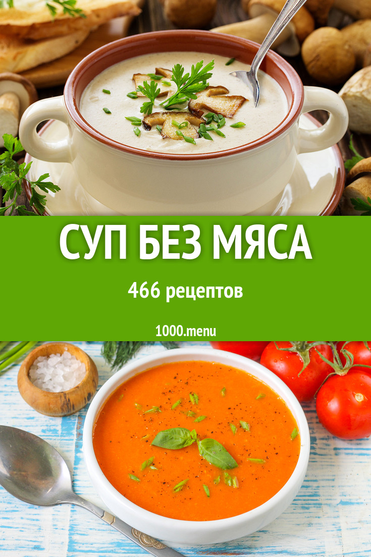 Супы Без Мяса Рецепты С Фото
