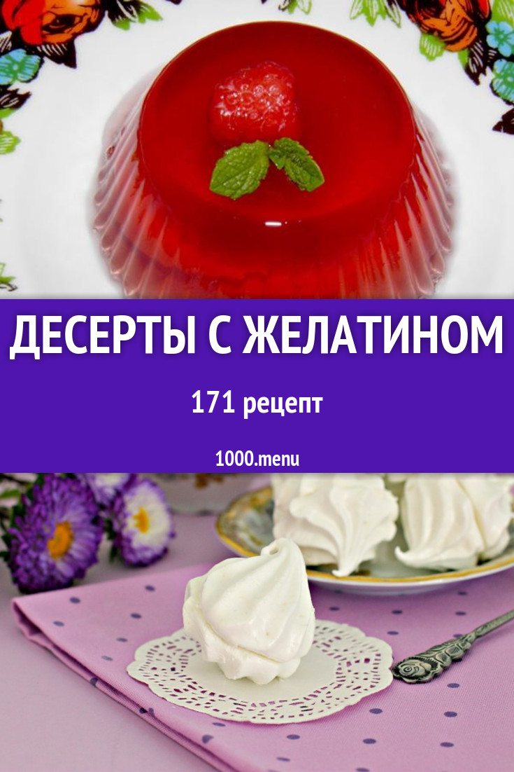 Десерт Из Яблок И Желатина С Фото