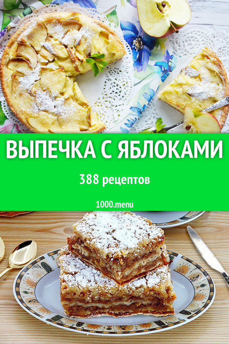 Печенье С Яблоками Рецепт С Фото