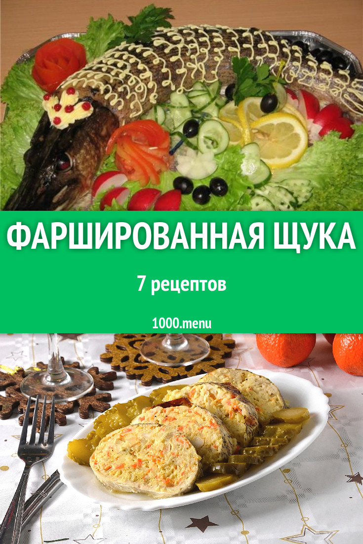 Фаршированная щука - 7 рецептов приготовления пошагово - 1000.menu