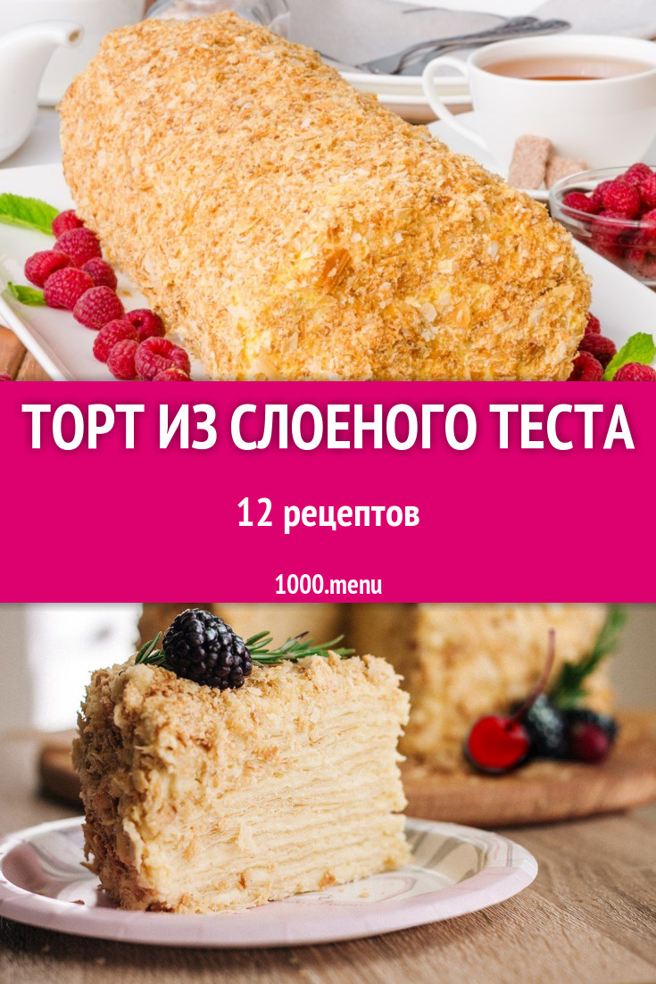 Тесто Для Тортов Рецепты С Фото