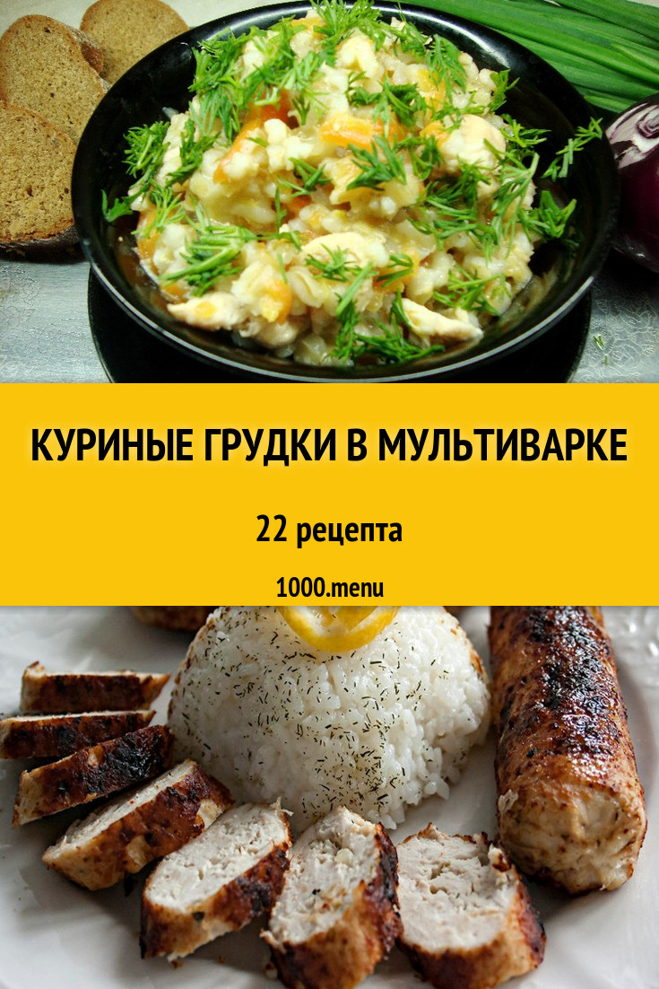 куриная грудка диетическая мультиварке рецепты (100) фото