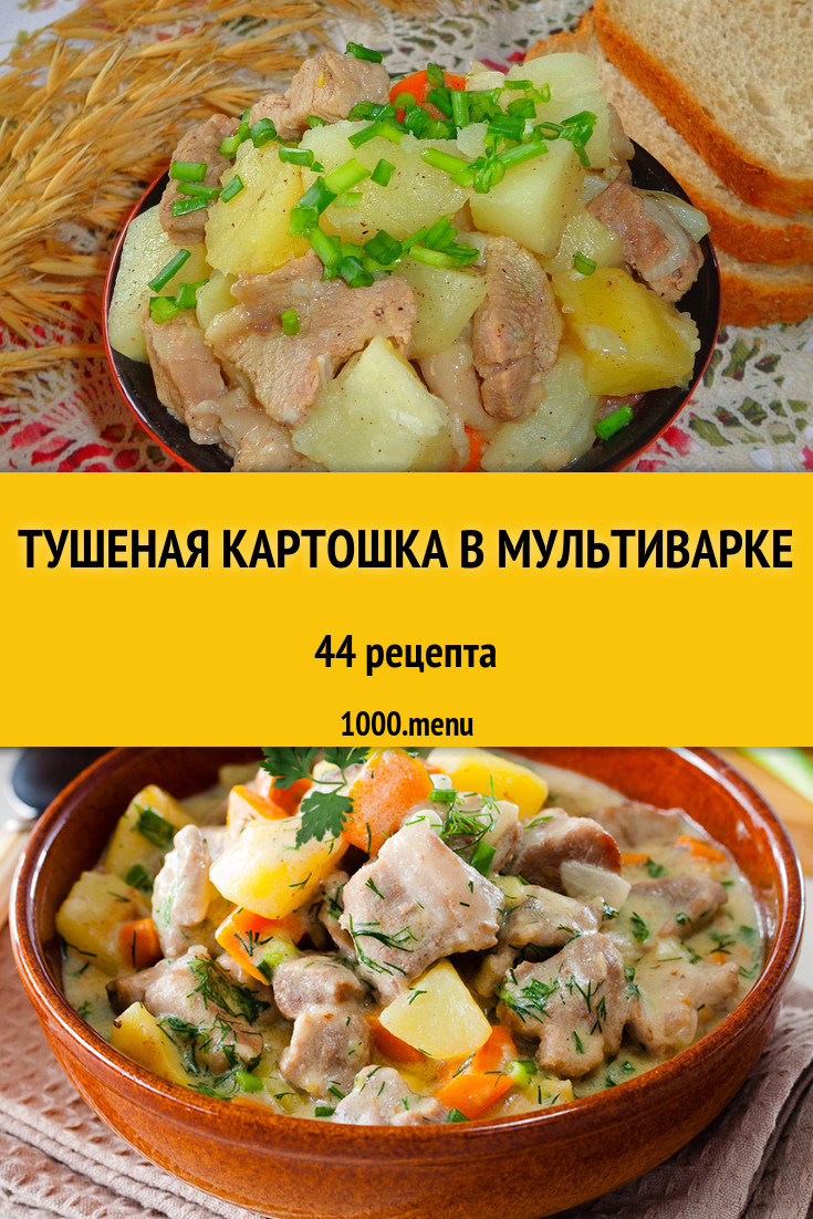 Картошка в мультиварке калорийность