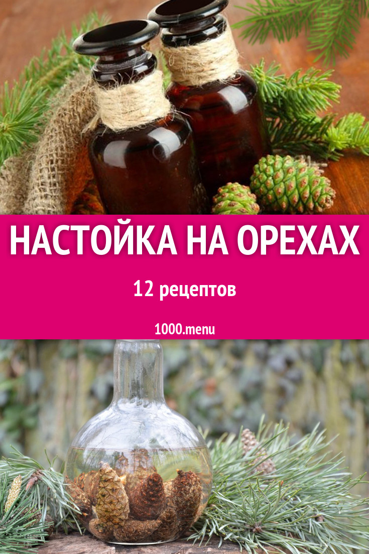 Настойка на орехах - 22 рецепта приготовления пошагово - 1000.menu