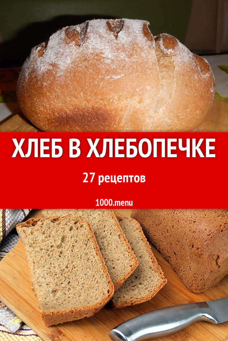 Хлебопечка Рецепты С Фото Пошагово