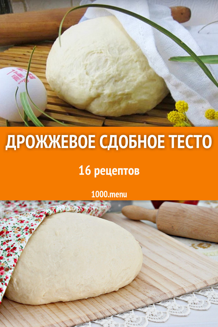 Рецепты теста на любой вкус