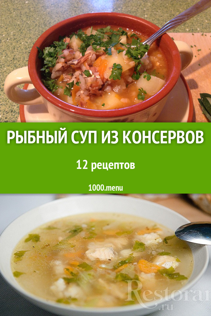 Рыбный суп из консервов - 27 рецептов приготовления пошагово - 1000.menu