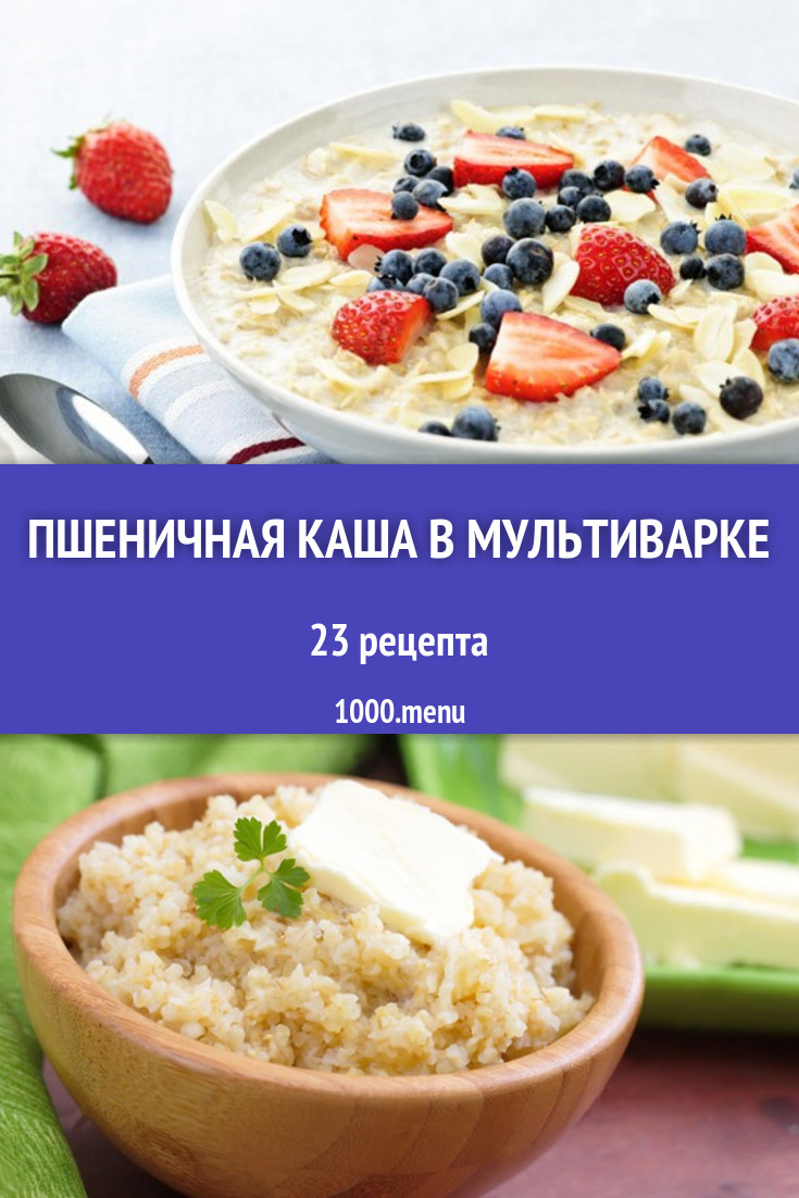 Пшеничная каша в мультиварке - 16 рецептов приготовления пошагово -  1000.menu