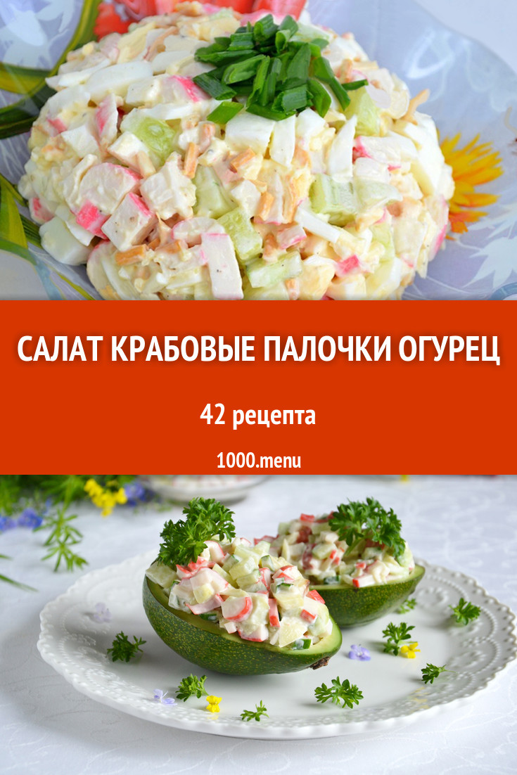 Крабовый салат с кукурузой и огурцом, рецепт с фото