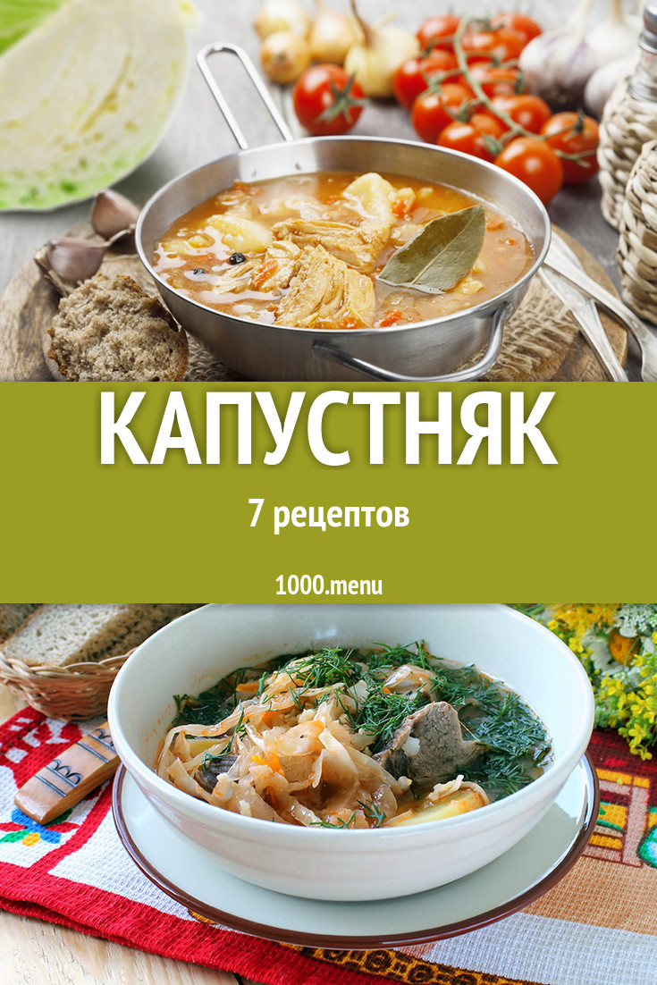 Капустняк капустница 6 рецептов