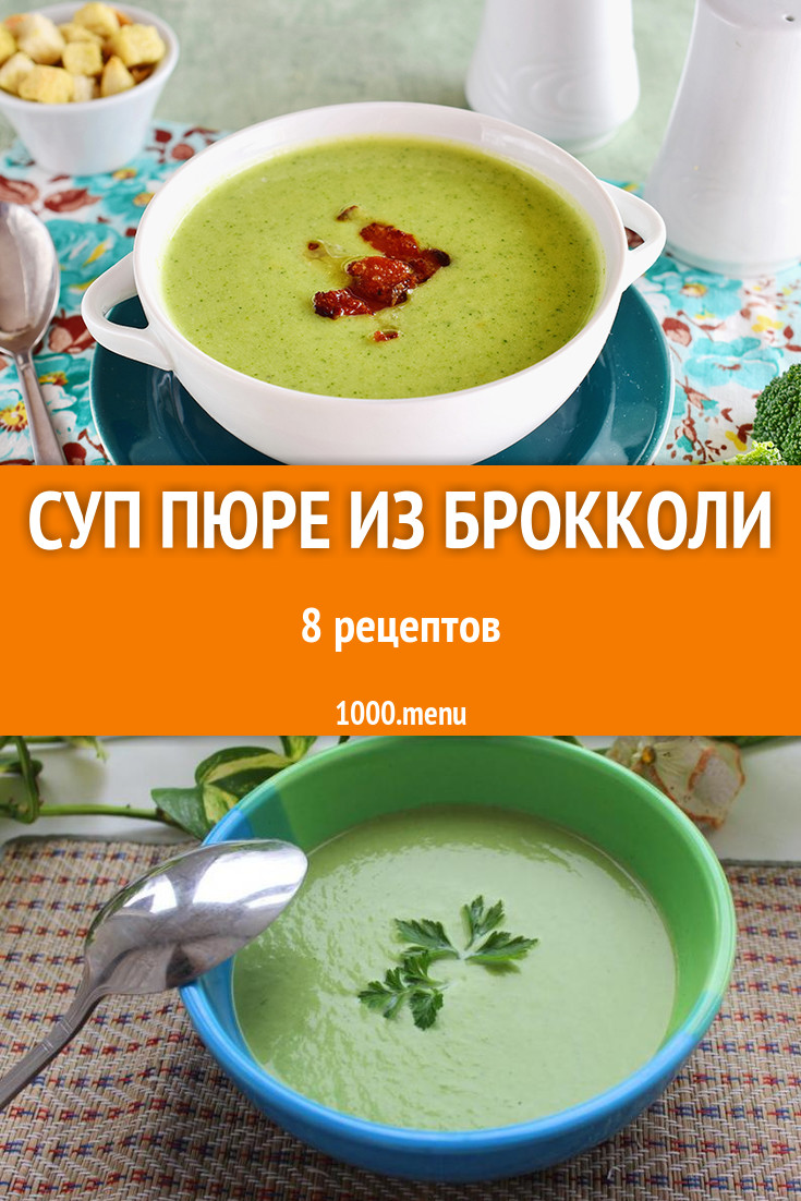 2019 год - Суп пюре из брокколи: калорийность, рецепты со сливками и другие 2019 год