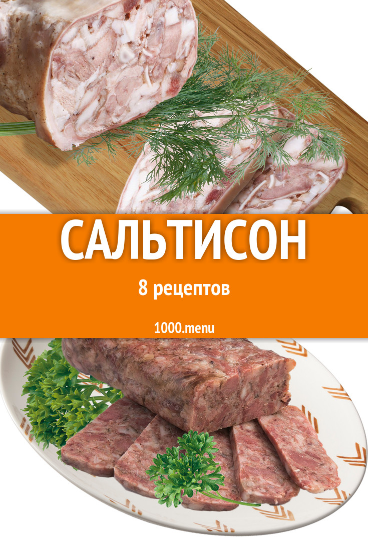 Сальтисон - 7 рецептов приготовления пошагово - 1000.menu