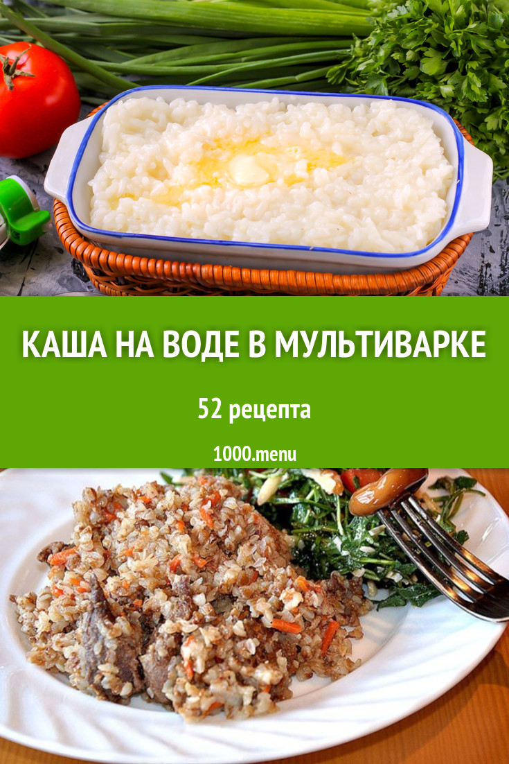 Каша на воде в мультиварке - 40 рецептов приготовления пошагово - 1000.menu