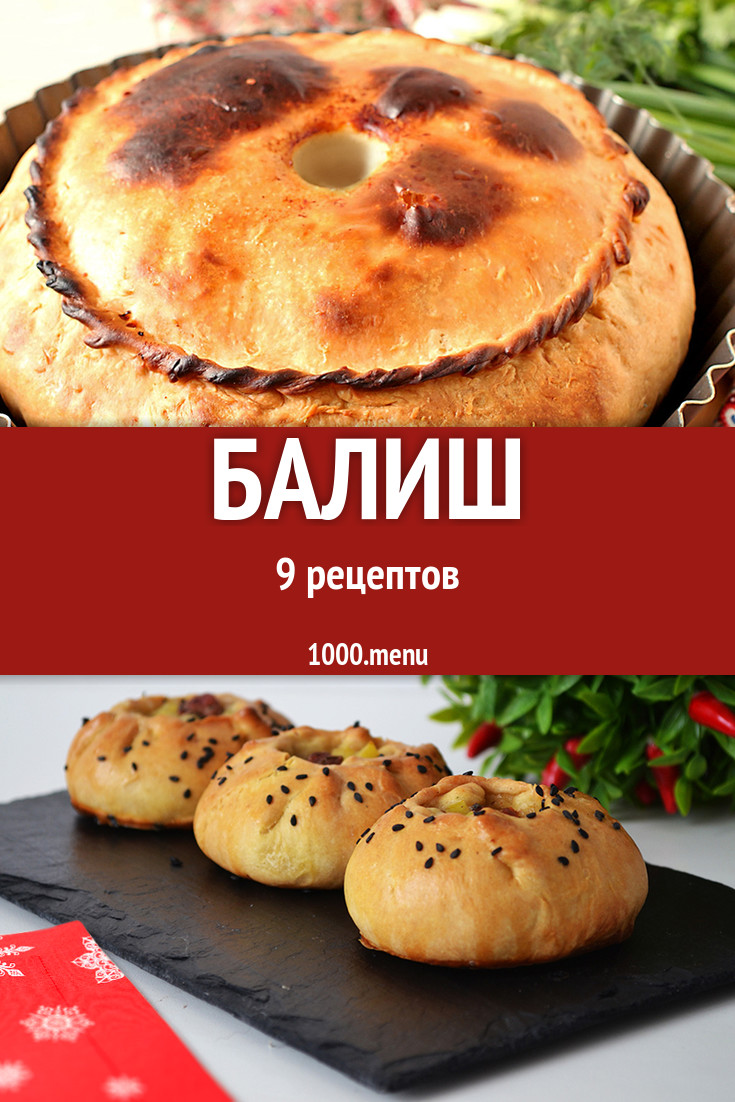 Татарский пирог вак балиш (Бэлиш) 12 рецептов - 1000.menu