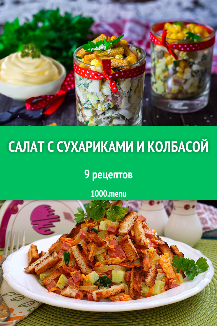Салат с краковской колбасой изображения Салат с краковской колбасой изоражения