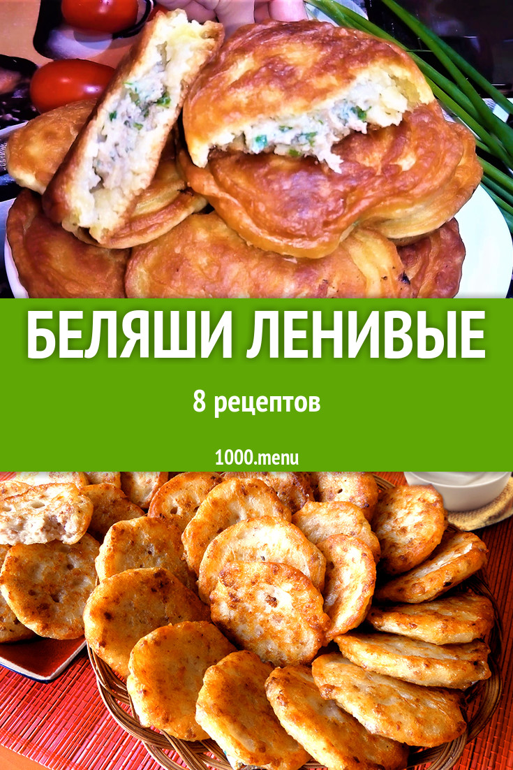 Беляши ленивые - 8 рецептов приготовления пошагово - 1000.menu