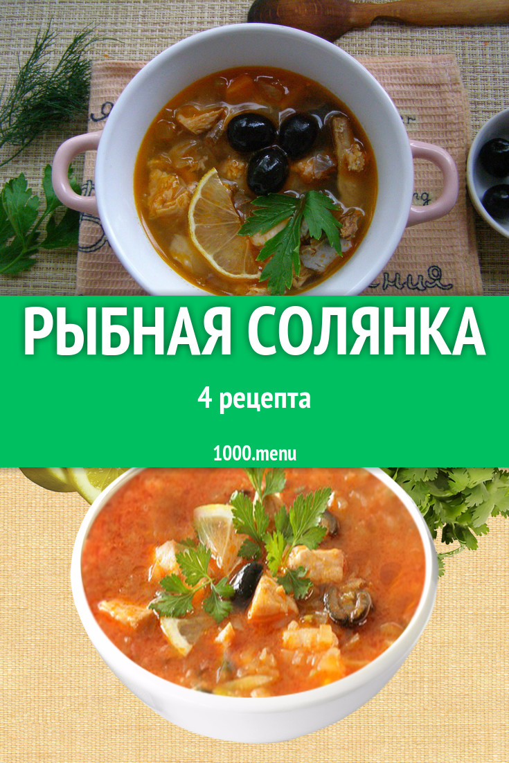 Рыбная солянка из рыбы рыбная солянка - 4 рецепта - 1000.menu