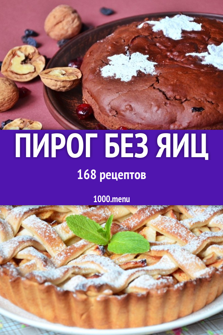 Рецепт Пирогов Без Фото
