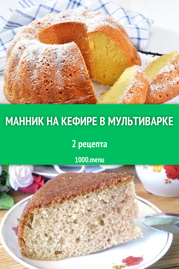 Рецепт вкусного торта на кефире в мультиварке