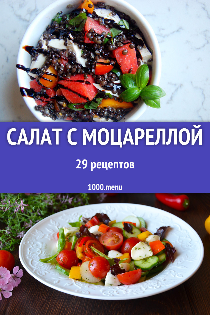 рецепт салата с моцареллой помидорами и огурцами (99) фото