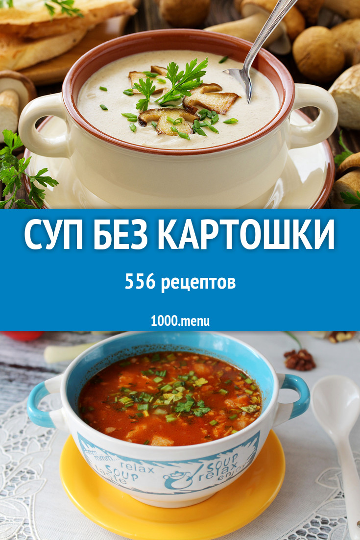 Суп без картошки - 10 рецептов с подробным описанием и пошаговыми фото