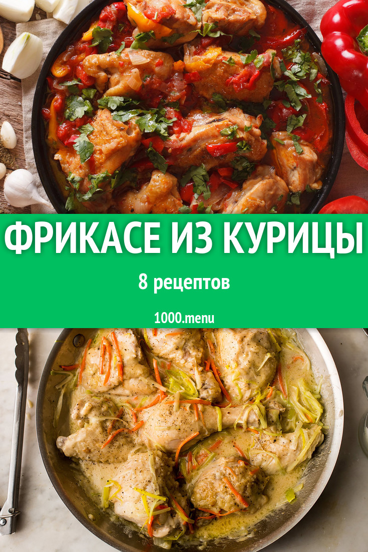 Технологическая карта фрикасе из курицы с грибами