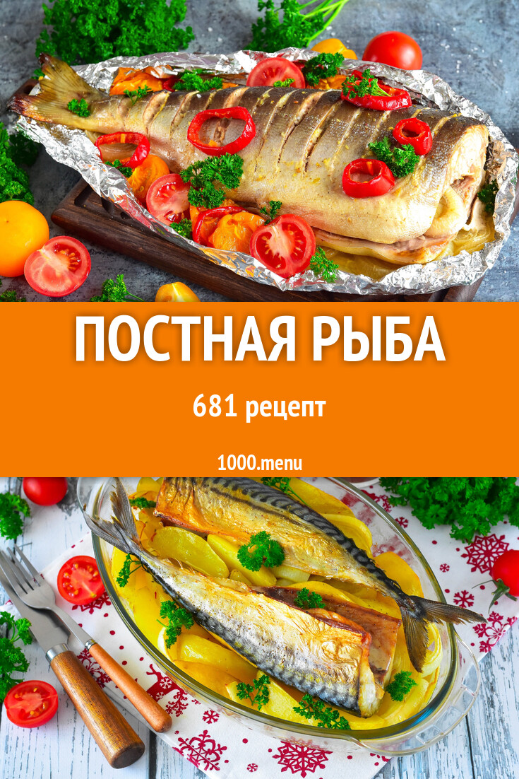 Постная рыба - 807 рецептов