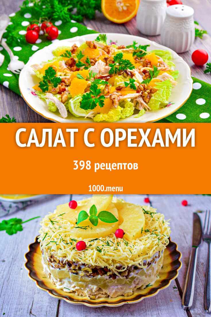 Рецепты