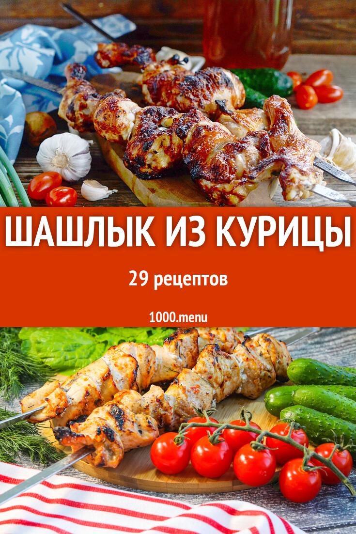 простой рецепт шашлыка с уксусом и луком курица (100) фото