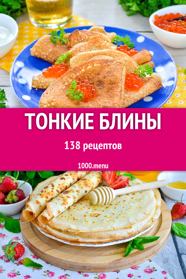 рецепты блинов на пиве тонкие с дырочками рецепт (100) фото