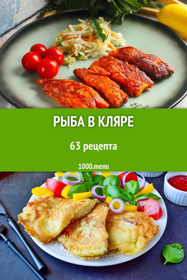 Рыба в кляре - 51 рецепт