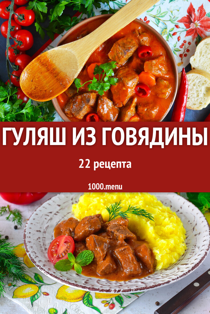 рецепт подлива из мяса в мультиварке рецепты (100) фото