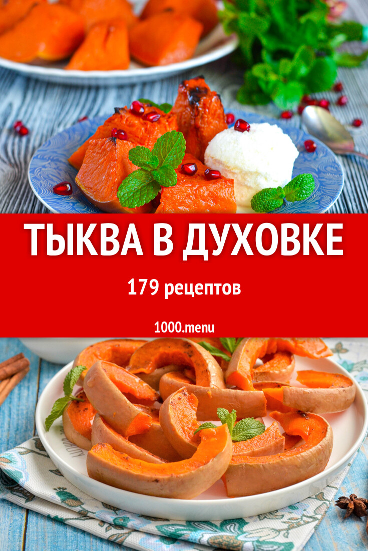 Рецепт нежнейшего сливочного десерта из тыквы удивите гостей вкусным лакомством