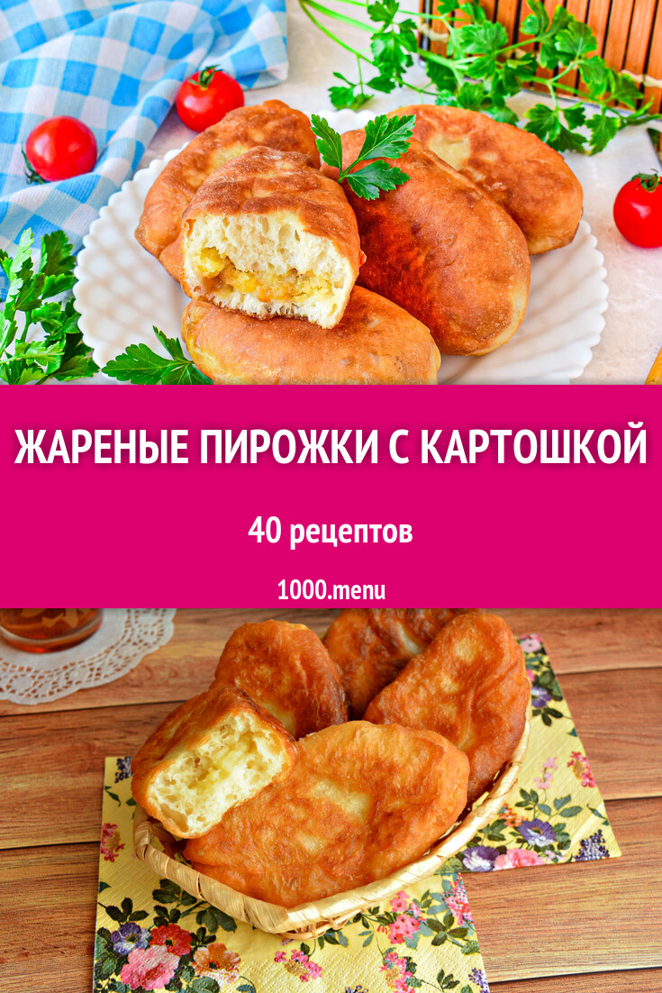 Пирожки с картошкой жареные на сковороде 40 рецептов - 1000.menu