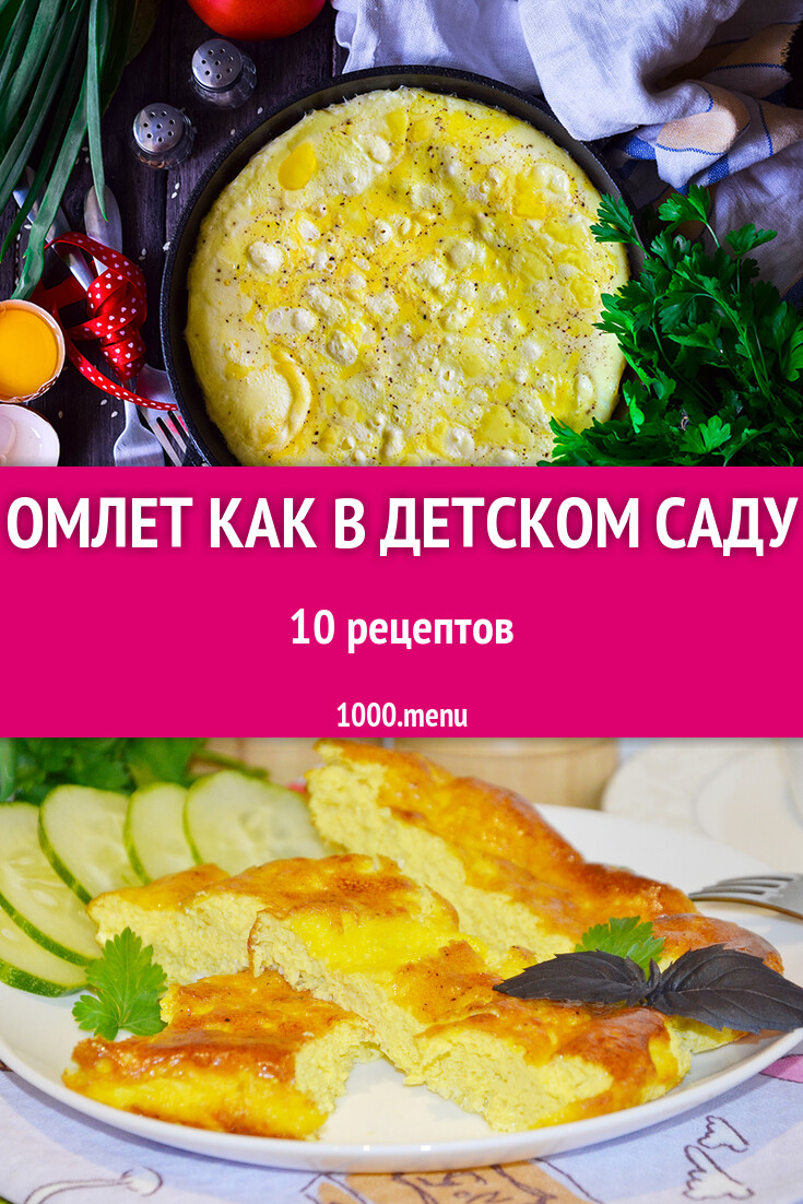 Пышный воздушный 10 рецептов из яиц 10 рецептов - 1000.menu